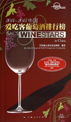 

2014-2015中国爱吃客葡萄酒排行榜