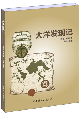 

大洋发现记