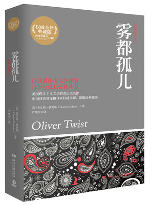 

博集典藏馆雾都孤儿