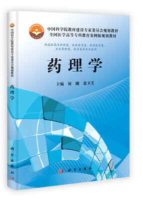 

药理学