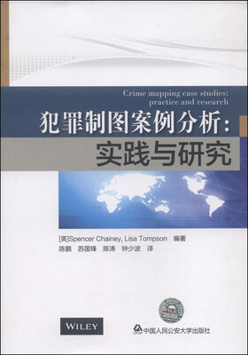 

犯罪制图案例分析实践与研究