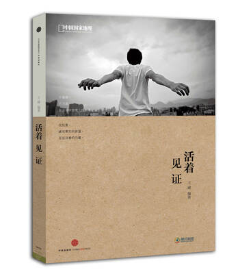 

活着·见证