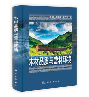 

木材品质与营林环境
