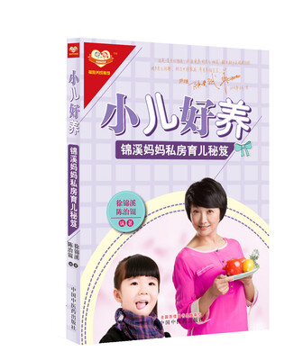 

小儿好养：锦溪妈妈私房育儿秘笈