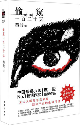 

偷窥一百二十天