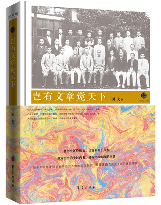 

主见文丛：岂有文章觉天下