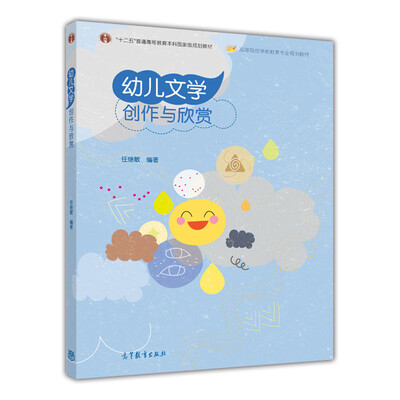 

幼儿文学创作与欣赏