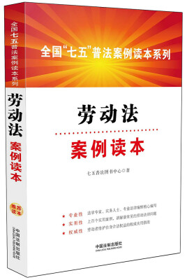

劳动法案例读本