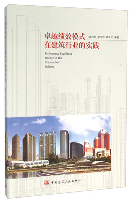 

卓越绩效模式在建筑行业的实践