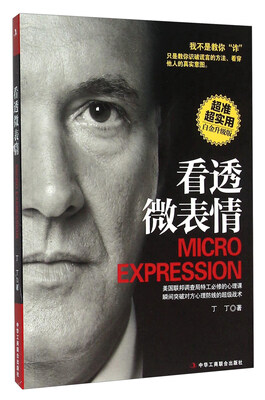 

看透微表情白金升级版
