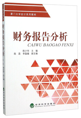 

财务报告分析