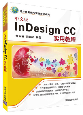 

中文版InDesign CC实用教程