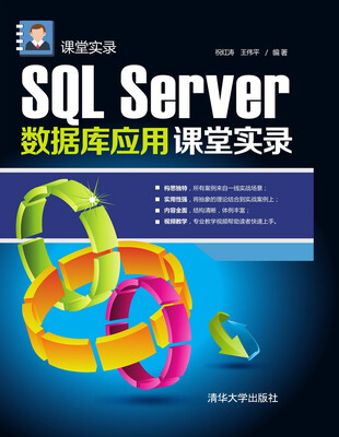

SQL Server数据库应用课堂实录 课堂实录