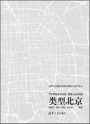 

类型北京/清华大学建筑 规划 景观设计教学丛书