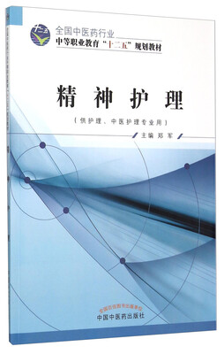 

精神护理
