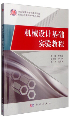 

机械设计基础实验教程