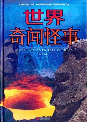 

世界奇闻怪事