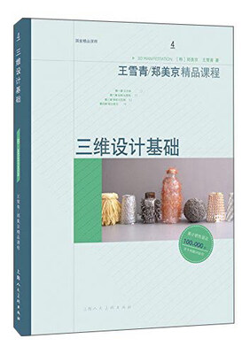 

三维设计基础