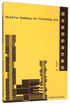 

混合使用的演艺建筑