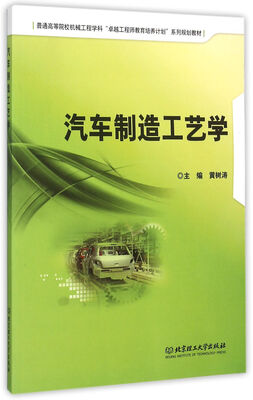 

汽车制造工艺学