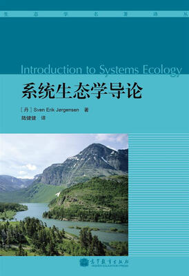 

系统生态学导论