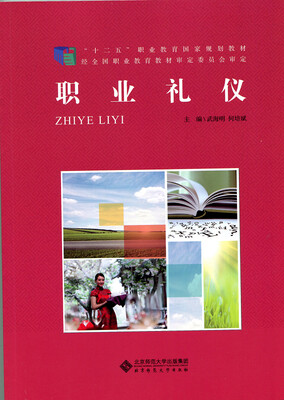 

职业礼仪