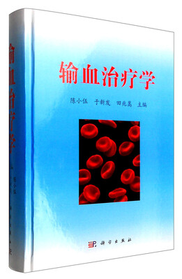 

输血治疗学
