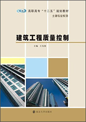 

建筑工程质量控制
