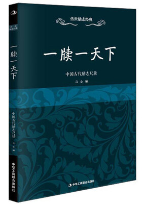 

一牍一天下：中国古代励志尺牍