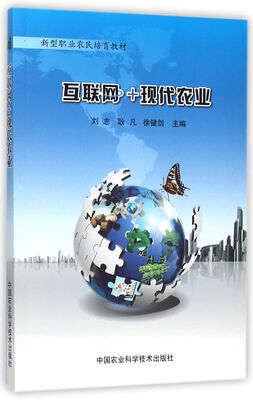 

互联网　现代农业