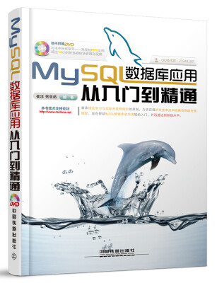 

MySQL数据库应用从入门到精通（附光盘）