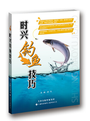 

时兴钓鱼技巧