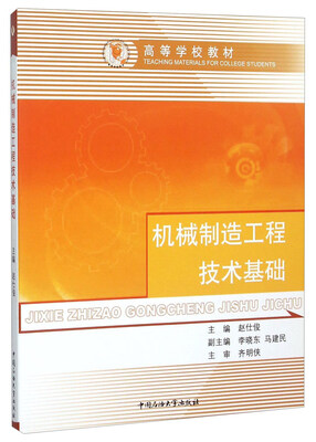 

机械制造工程技术基础