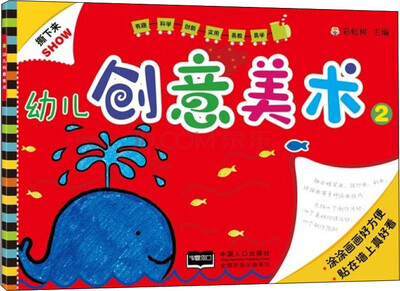 

幼儿创意美术·2