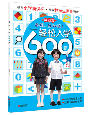 

轻松入学系列：轻松入学600题（基础篇）