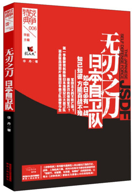 

战争特典006·日本自卫队