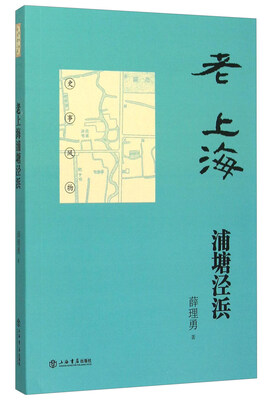 

老上海浦塘泾浜