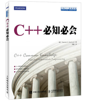 

C++必知必会