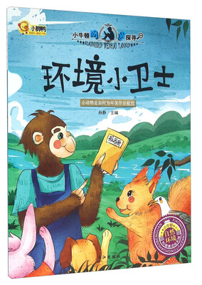 

环境小卫士
