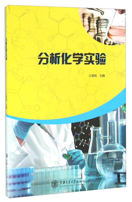

分析化学实验