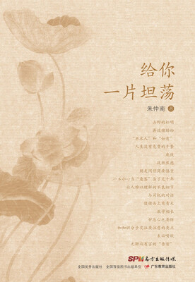 

给你一片坦荡