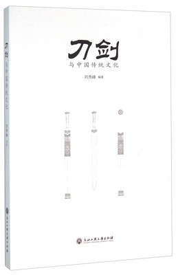 

刀剑与中国传统文化