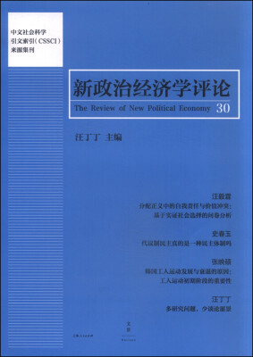 

新政治经济学评论（第30卷）