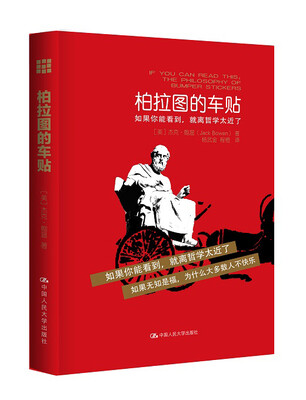 

柏拉图的车贴