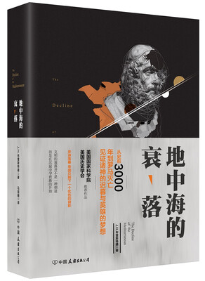 

地中海的衰落