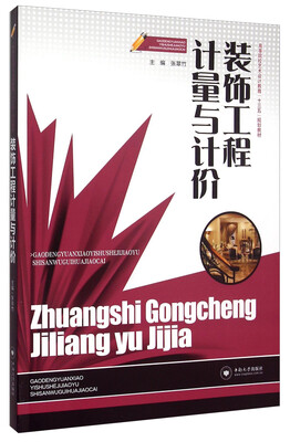 

装饰工程计量与计价