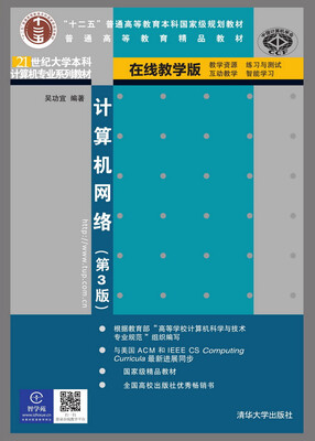 

计算机网络（第3版）
