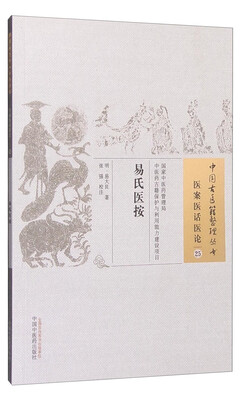 

易氏医按