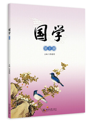 

国学第十册