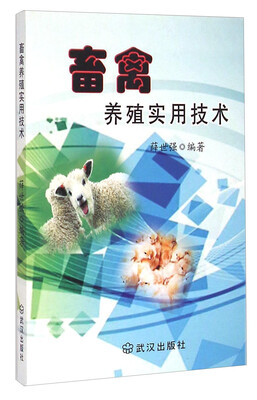 

畜禽养殖实用技术